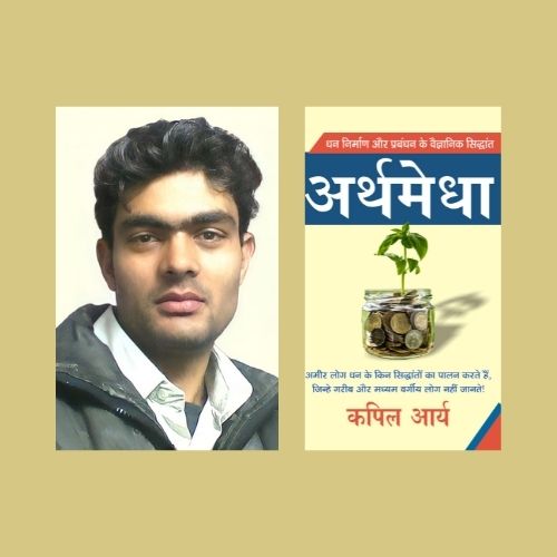 Arthamedha – Your Guide to Wealth Accumulation Written by Kapil Arya